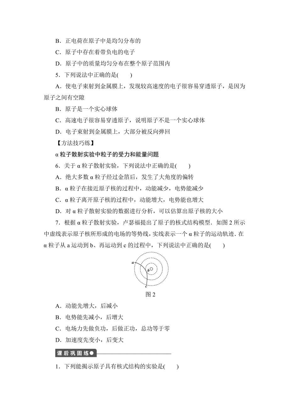 《创新设计》2014-2015学年高二物理粤教版选修3-5一课三练：3.2 原子的结构 1 WORD版含解析.doc_第3页