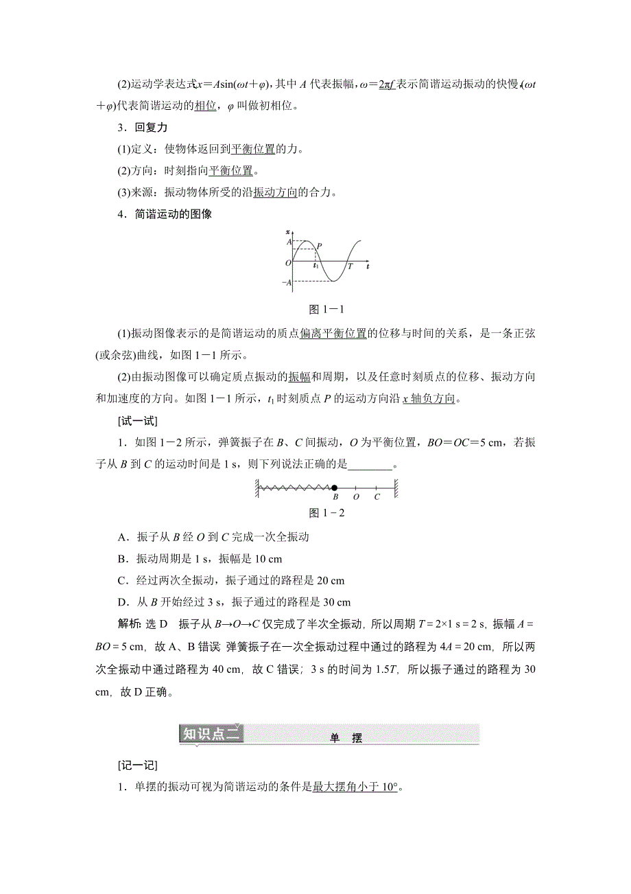 《三维设计》2015高考物理大一轮复习—配套文档：选修3－4　波与相对论.doc_第2页