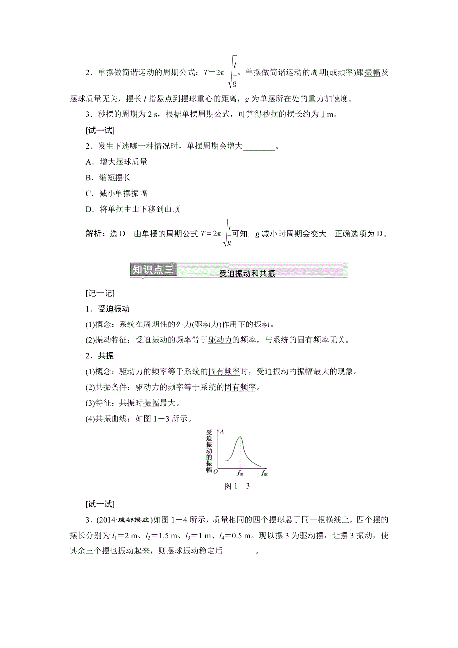 《三维设计》2015高考物理大一轮复习—配套文档：选修3－4　波与相对论.doc_第3页