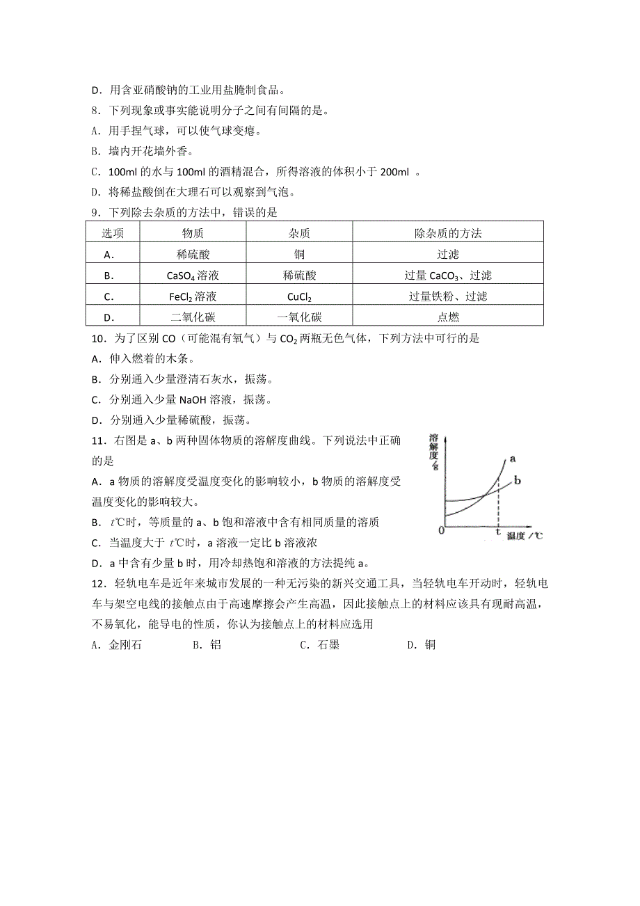 《名校》四川省雅安中学2015-2016学年高一入学考试化学试题 WORD版含答案.doc_第2页