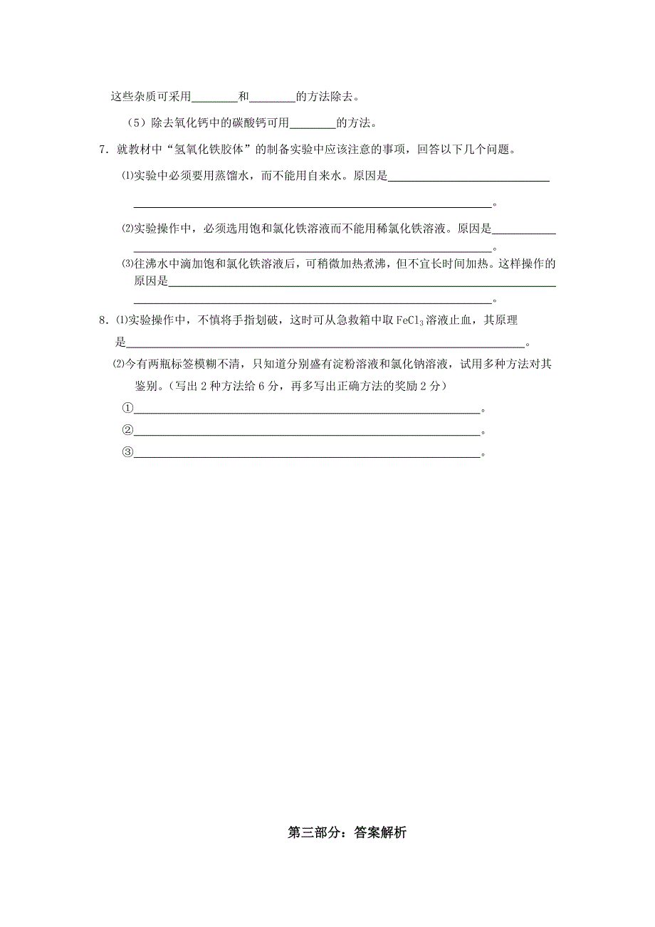 四川省宜宾市一中2016-2017学年高一上学期第7周周训化学试题 WORD版含答案.doc_第3页