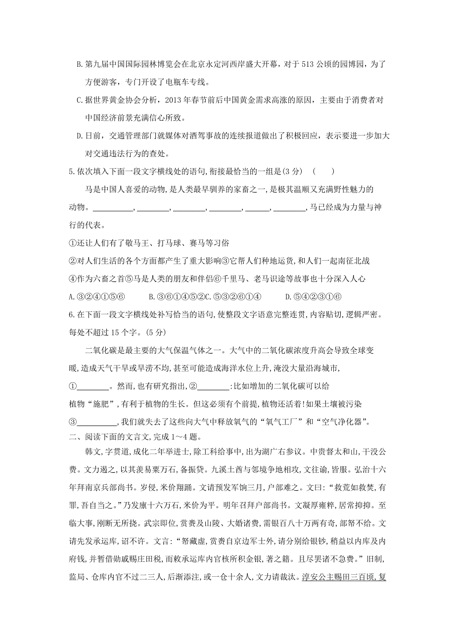 四川省宜宾市一中2015-2016学年高二下学期第八周训练语文试题 WORD版含答案.doc_第3页