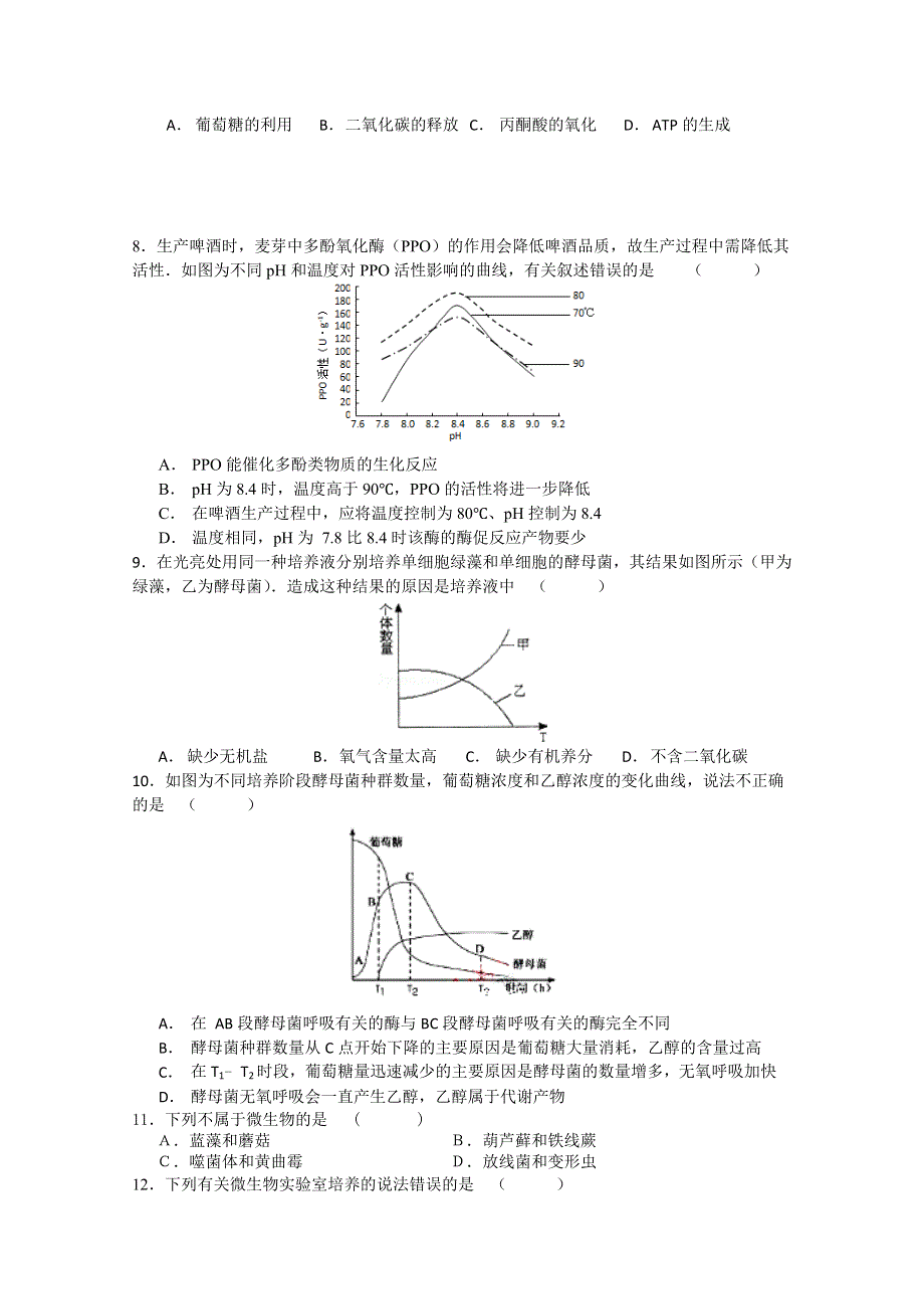 《名校》四川省某重点中学2014—2015学年高二下学期第一次月考 生物 WORD版含答案.doc_第2页