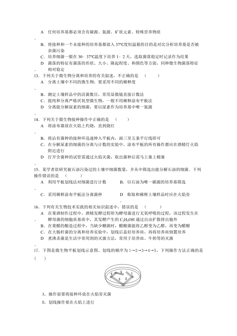 《名校》四川省某重点中学2014—2015学年高二下学期第一次月考 生物 WORD版含答案.doc_第3页