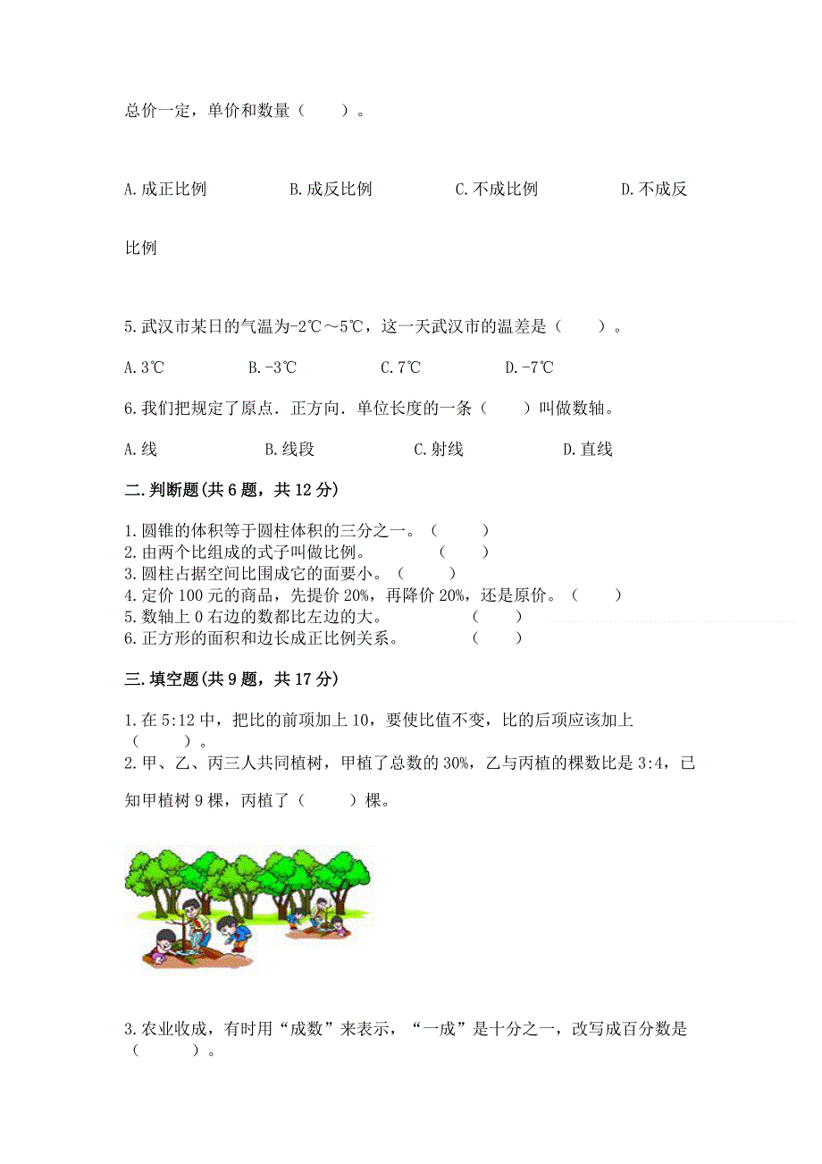 小学六年级下册数学期末测试卷附答案（培优）.docx_第2页