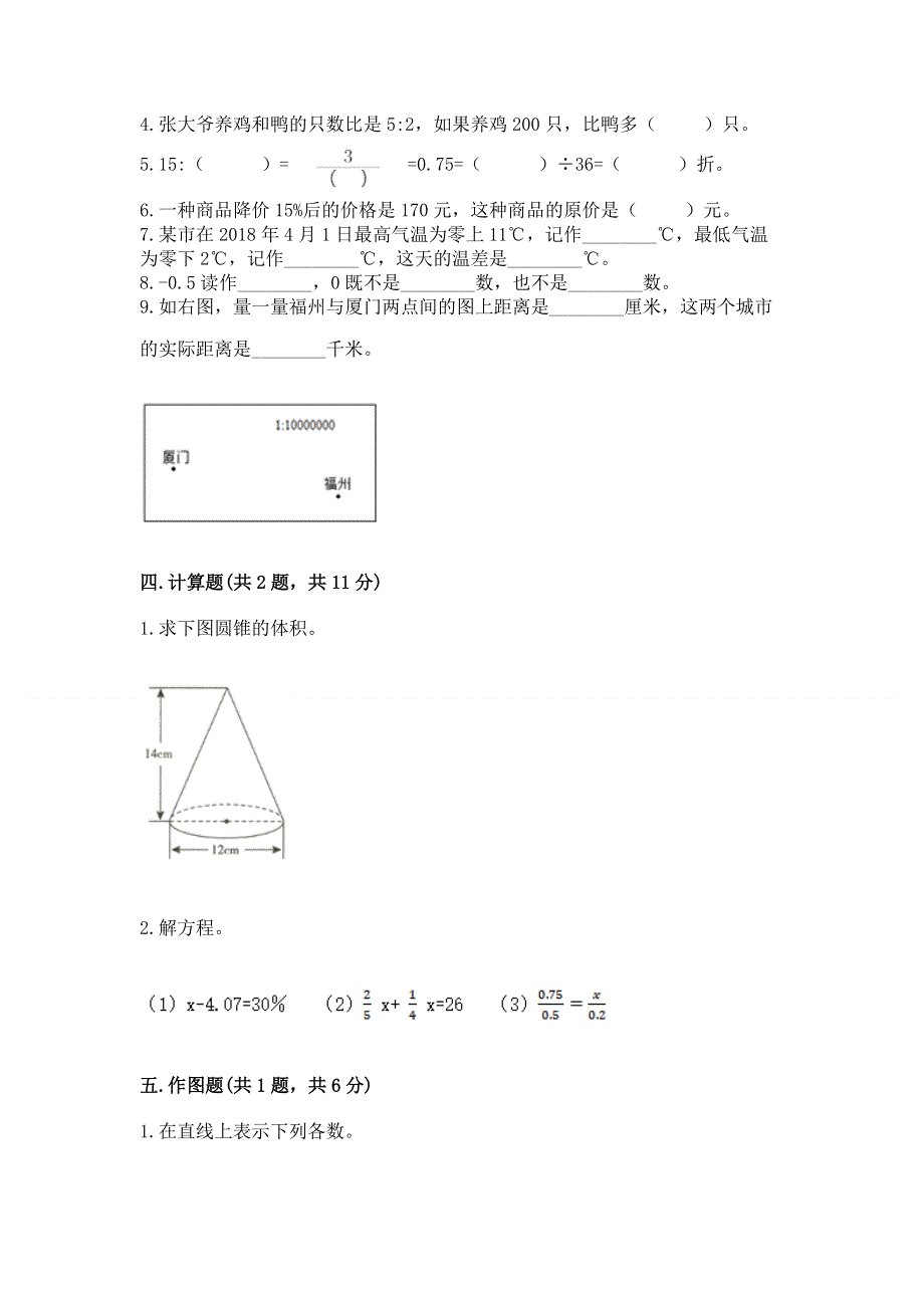 小学六年级下册数学期末测试卷附答案（培优）.docx_第3页