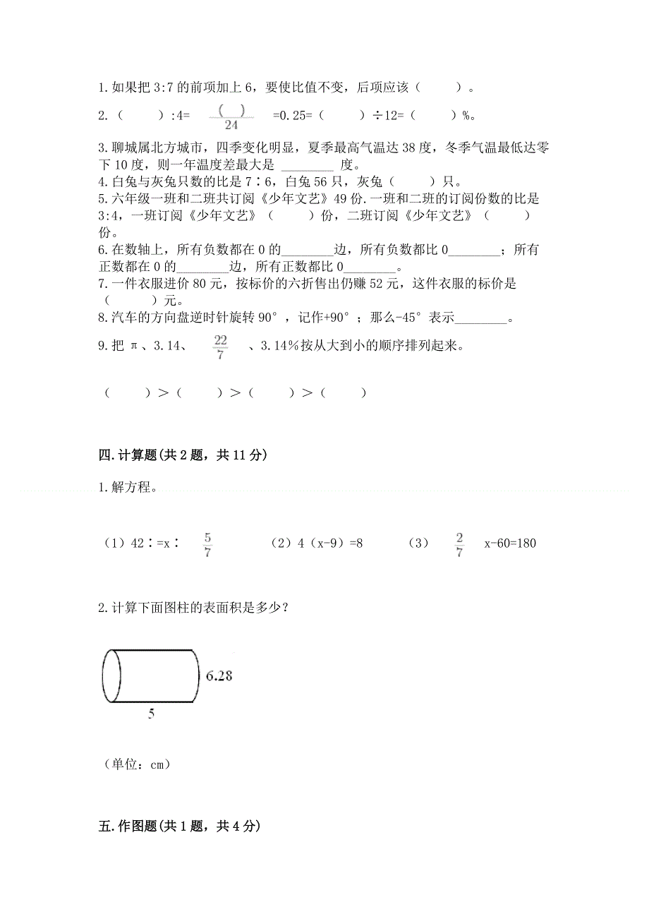 小学六年级下册数学期末测试卷附答案【基础题】.docx_第2页