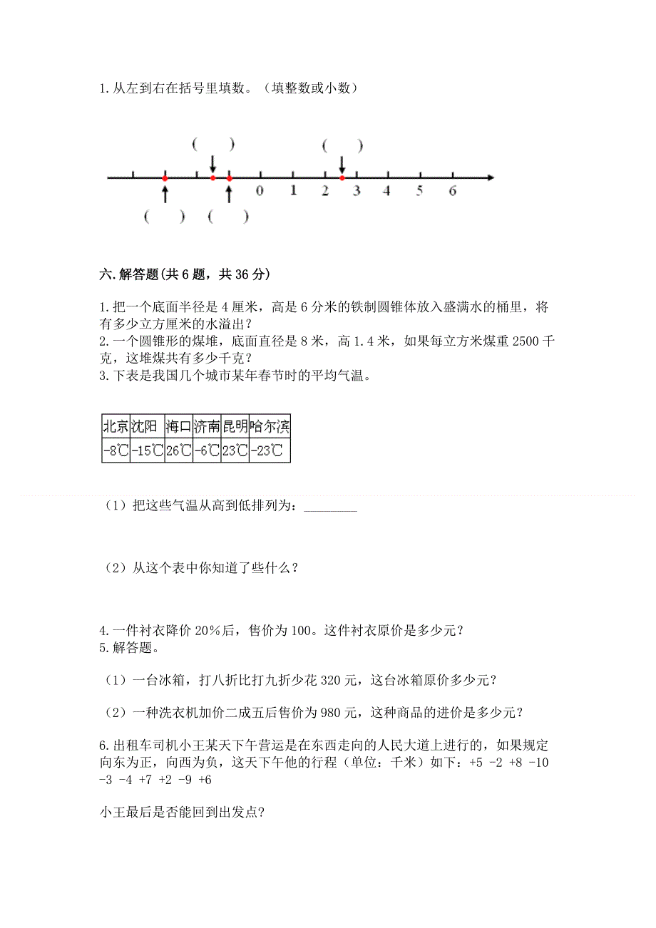 小学六年级下册数学期末测试卷附答案【基础题】.docx_第3页