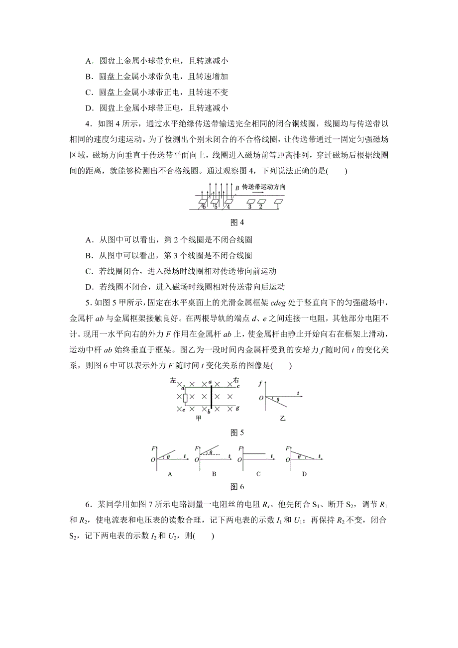 《三维设计》2015高考物理大一轮复习—专题系列卷：电磁感应　电路.doc_第2页