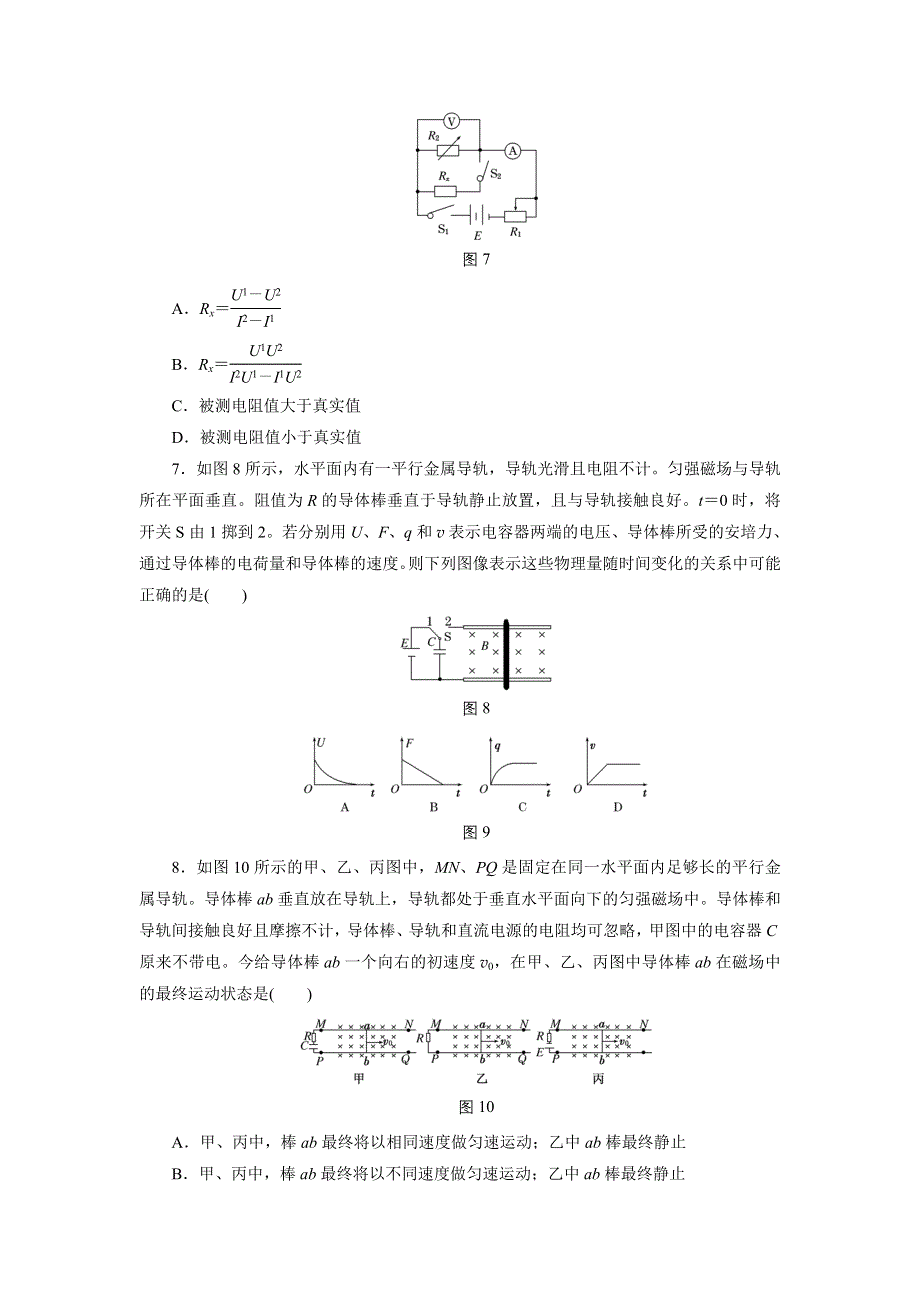 《三维设计》2015高考物理大一轮复习—专题系列卷：电磁感应　电路.doc_第3页