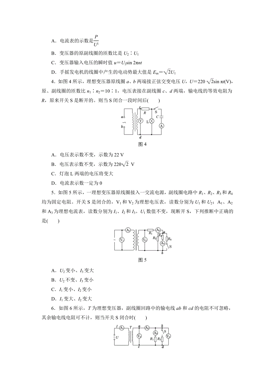 《三维设计》2015高考物理大一轮复习—专题系列卷：交变电流　变压器　远距离输电.doc_第2页