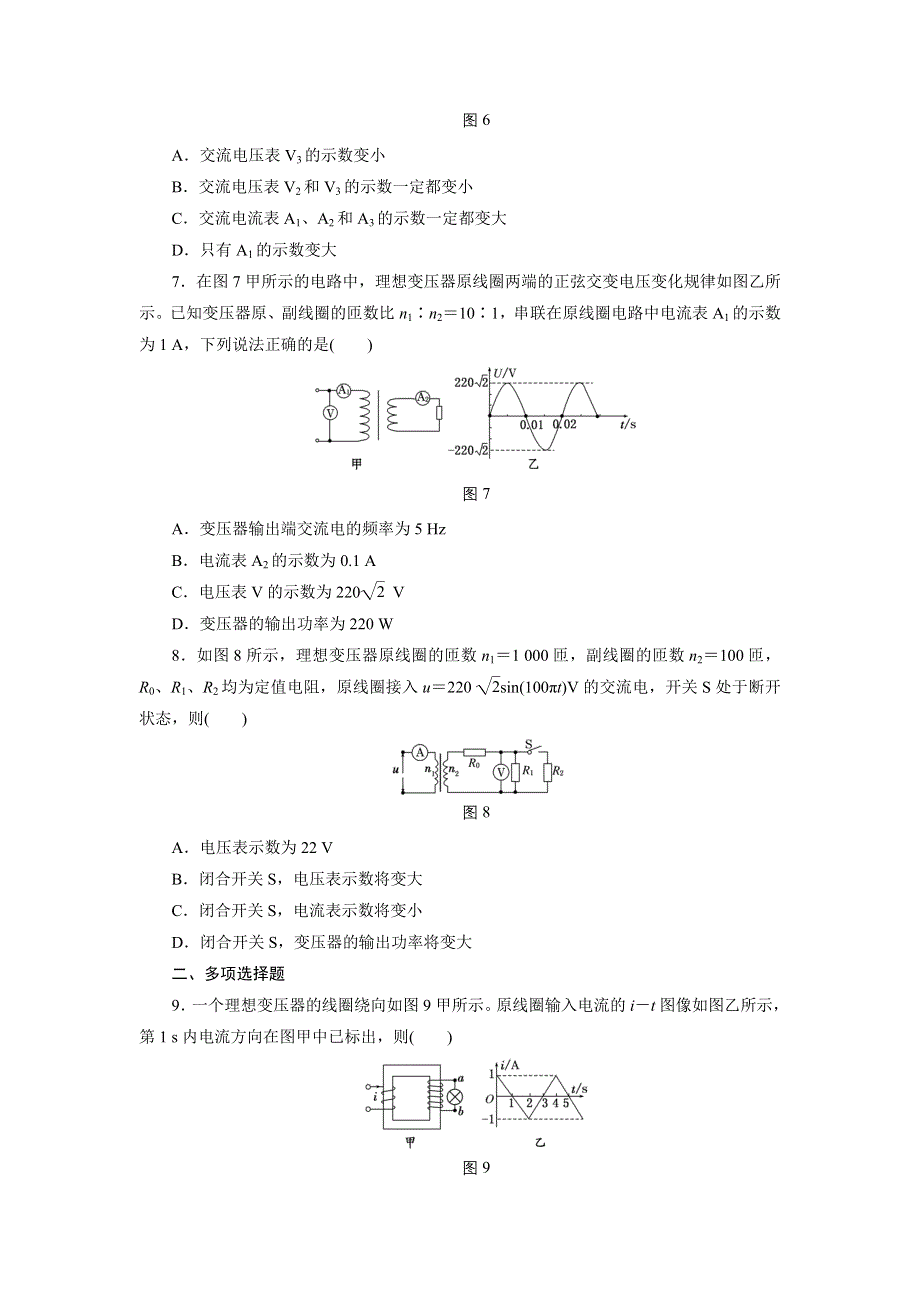 《三维设计》2015高考物理大一轮复习—专题系列卷：交变电流　变压器　远距离输电.doc_第3页