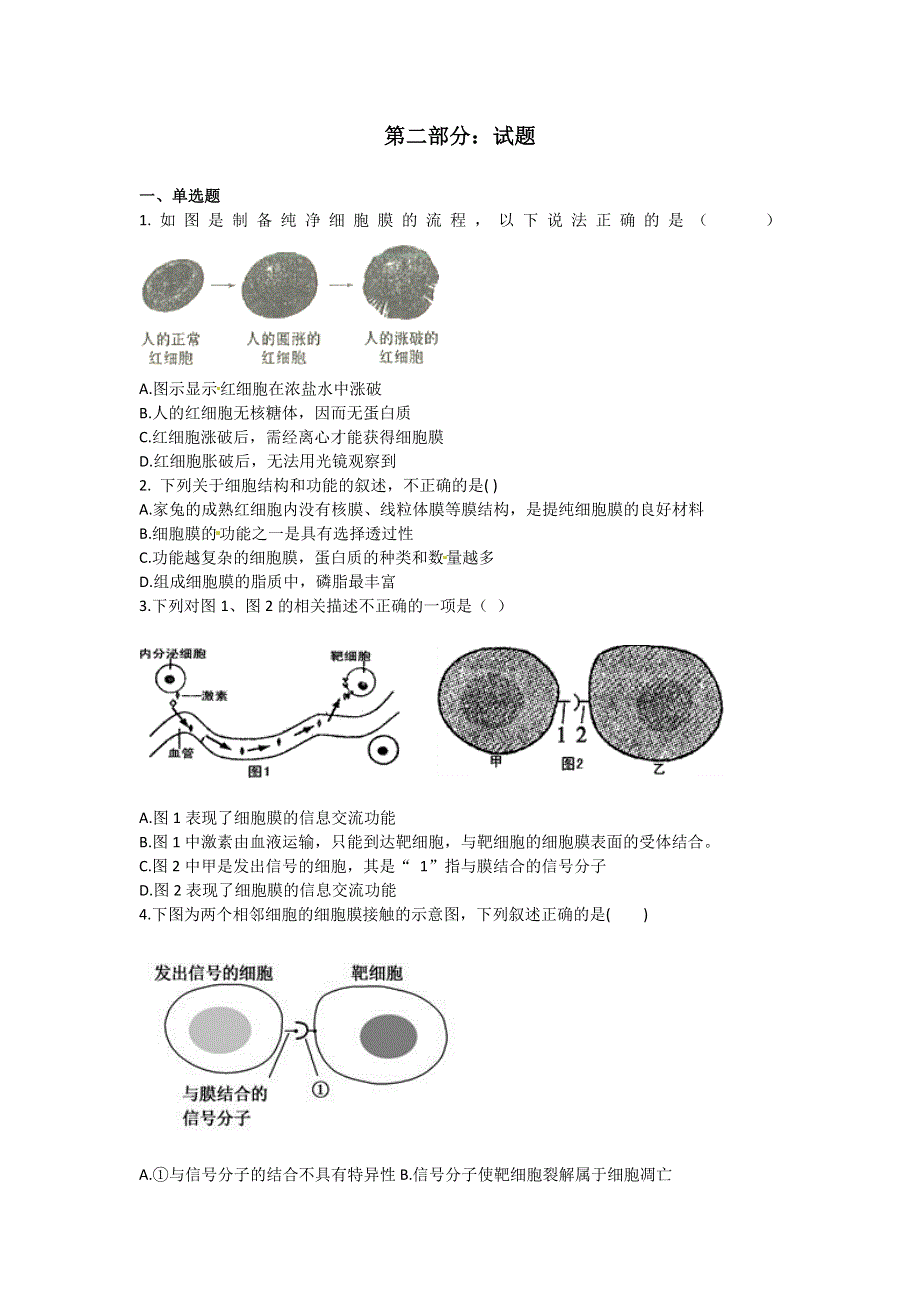 四川省宜宾市一中2016-2017学年高一上学期第9周周考生物试题 WORD版含答案.doc_第2页