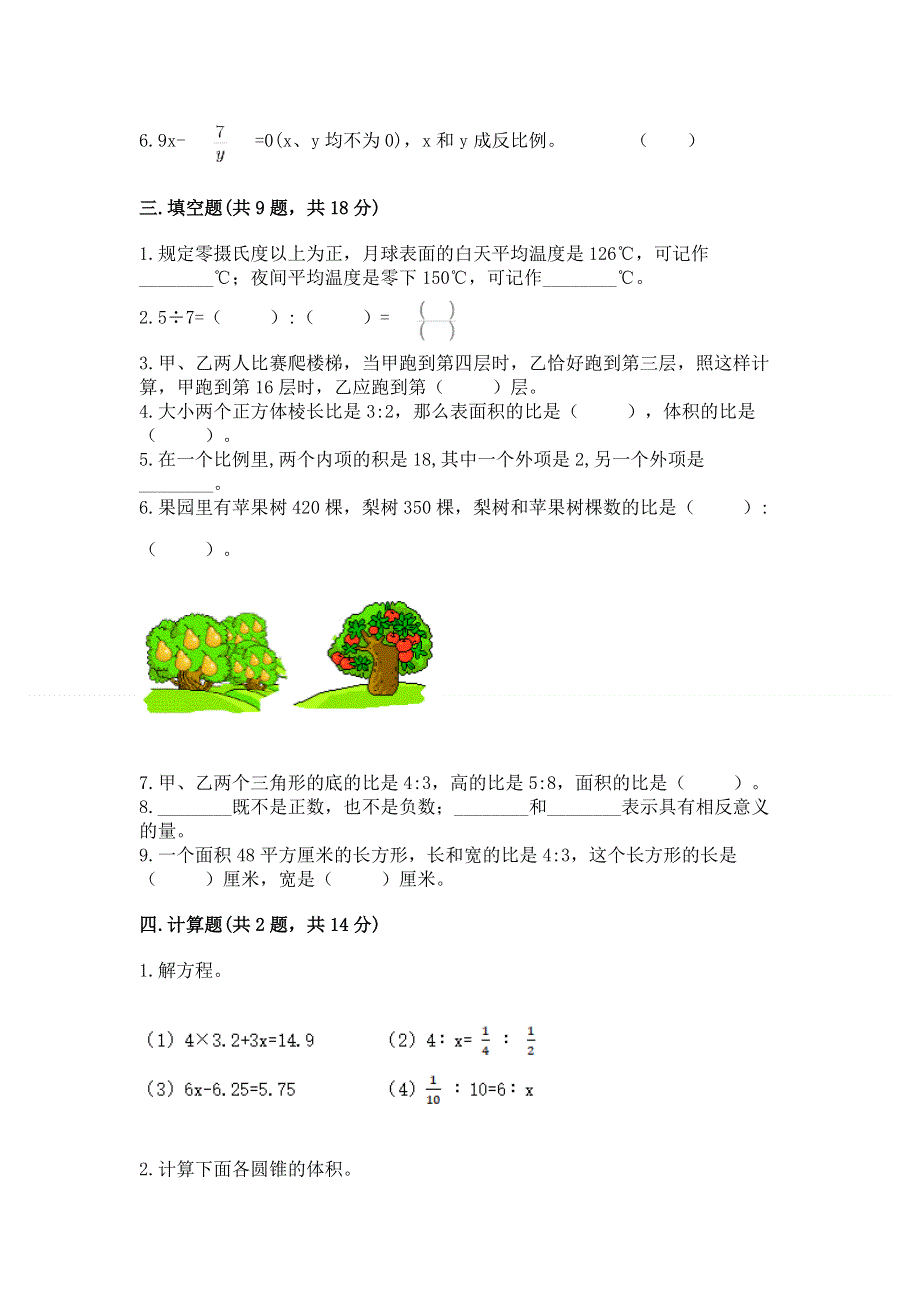 小学六年级下册数学期末测试卷附答案【完整版】.docx_第2页