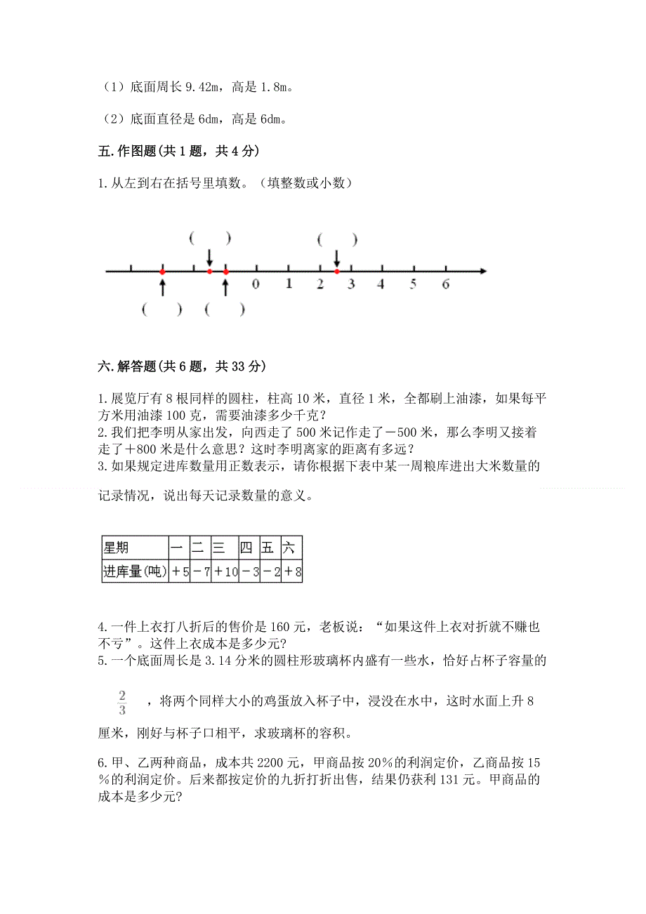 小学六年级下册数学期末测试卷附答案【完整版】.docx_第3页