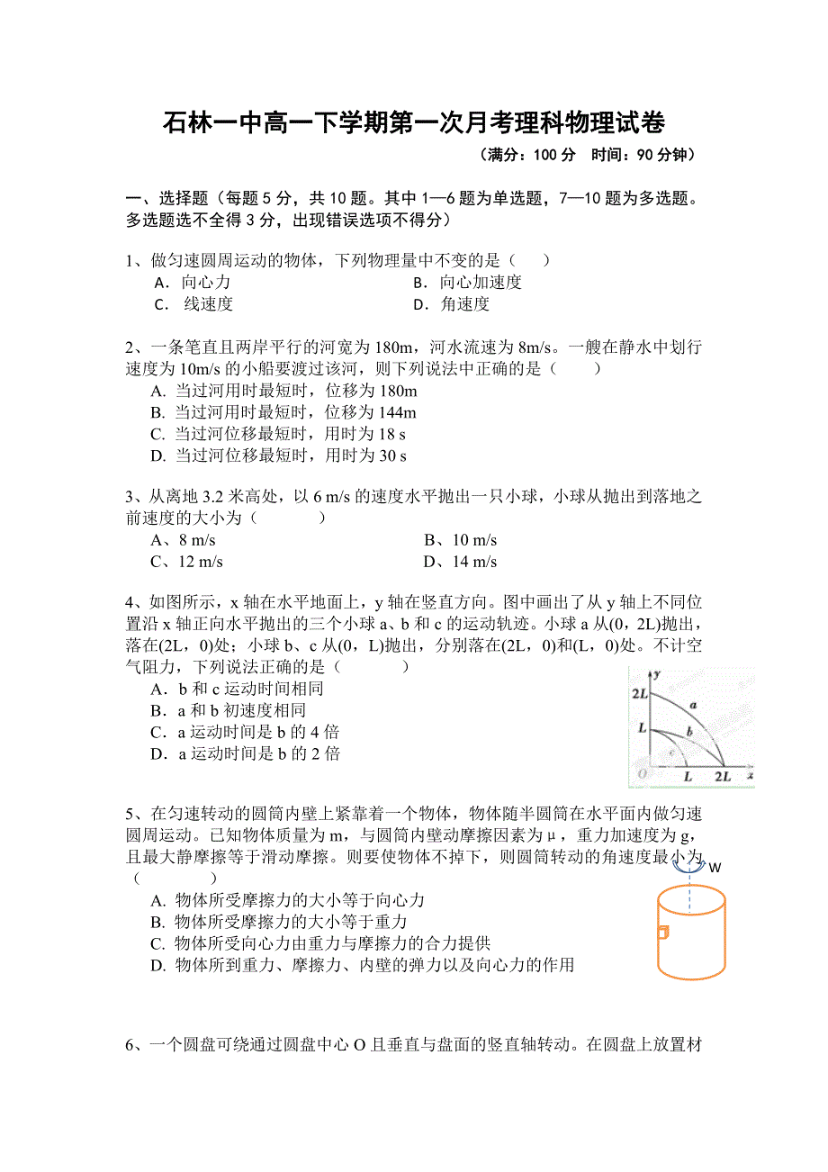 云南省石林县第一中学2015-2016学年高一4月月考物理（理）试题 WORD版含答案.doc_第1页