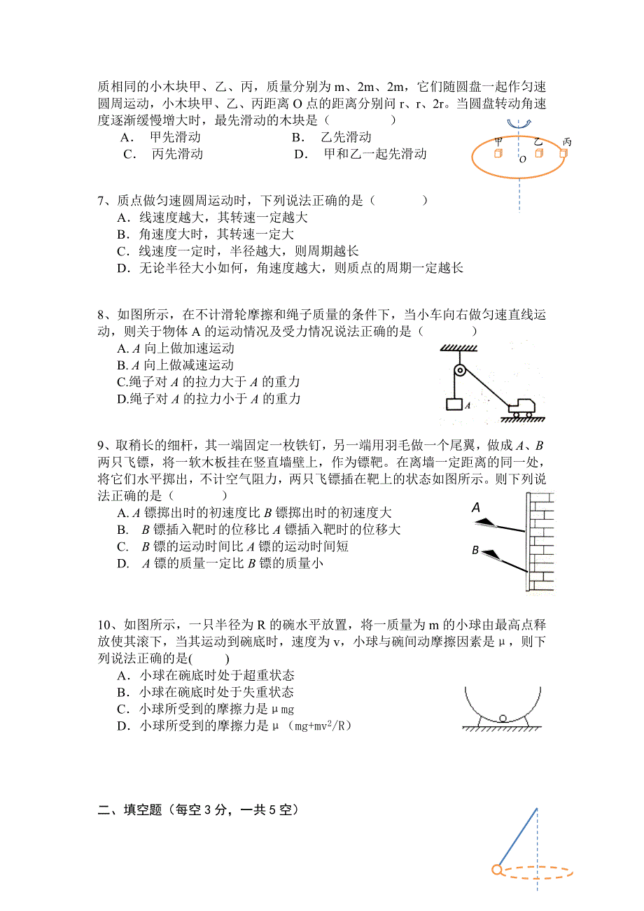 云南省石林县第一中学2015-2016学年高一4月月考物理（理）试题 WORD版含答案.doc_第2页