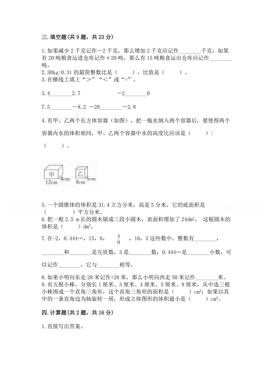 小学六年级下册数学期末测试卷附答案【考试直接用】.docx_第2页