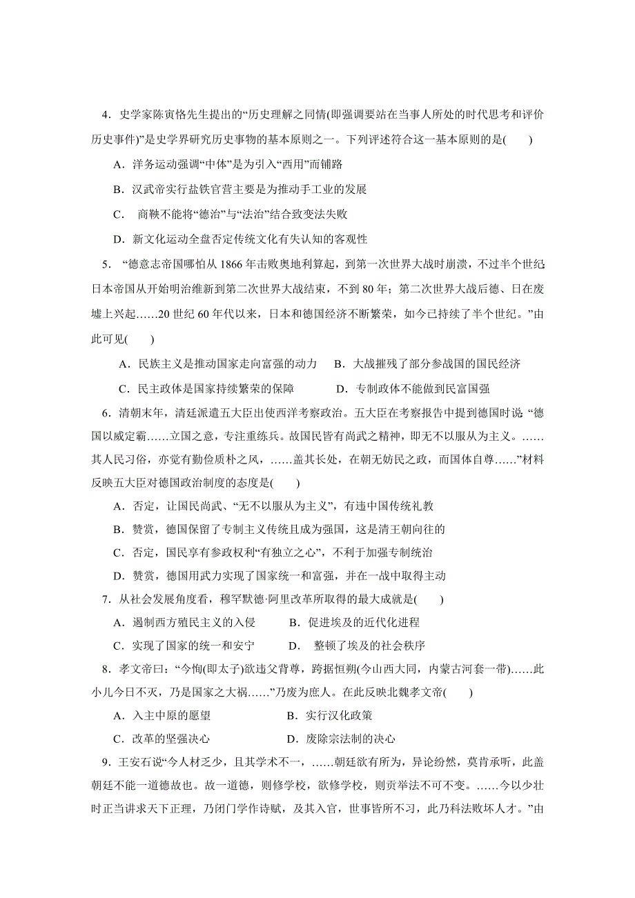 《名校》四川省雅安中学2014-2015学年高二下学期4月月考 历史 WORD版含答案.doc_第2页