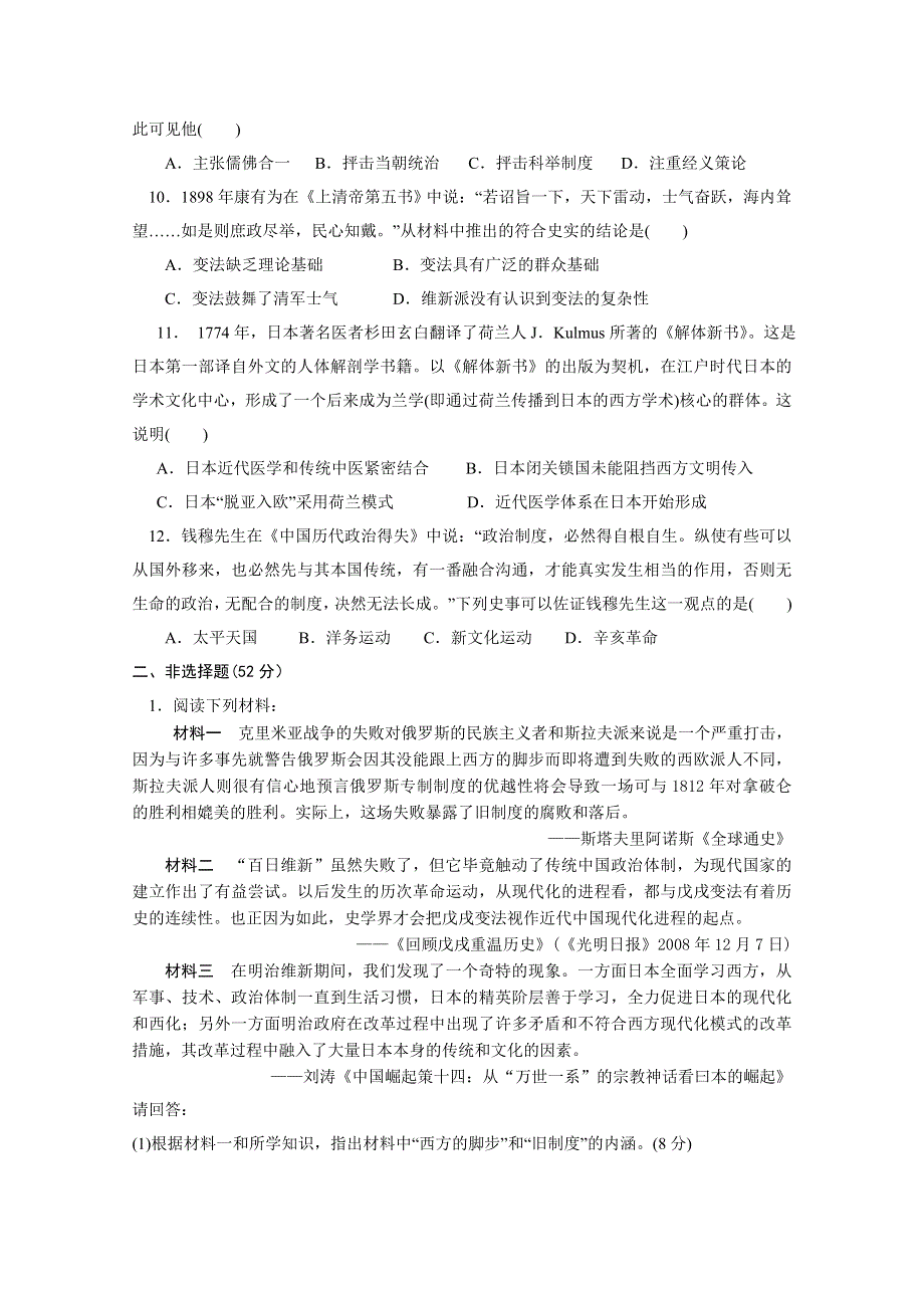 《名校》四川省雅安中学2014-2015学年高二下学期4月月考 历史 WORD版含答案.doc_第3页