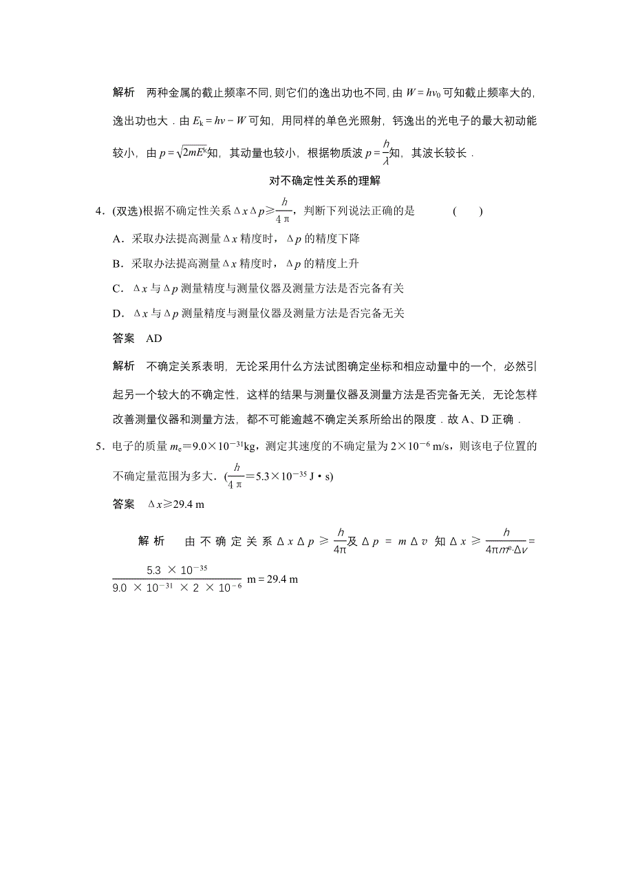 《创新设计》2014-2015学年高二物理粤教版选修3-5对点练习：2.5 德布罗意波 WORD版含解析.doc_第2页