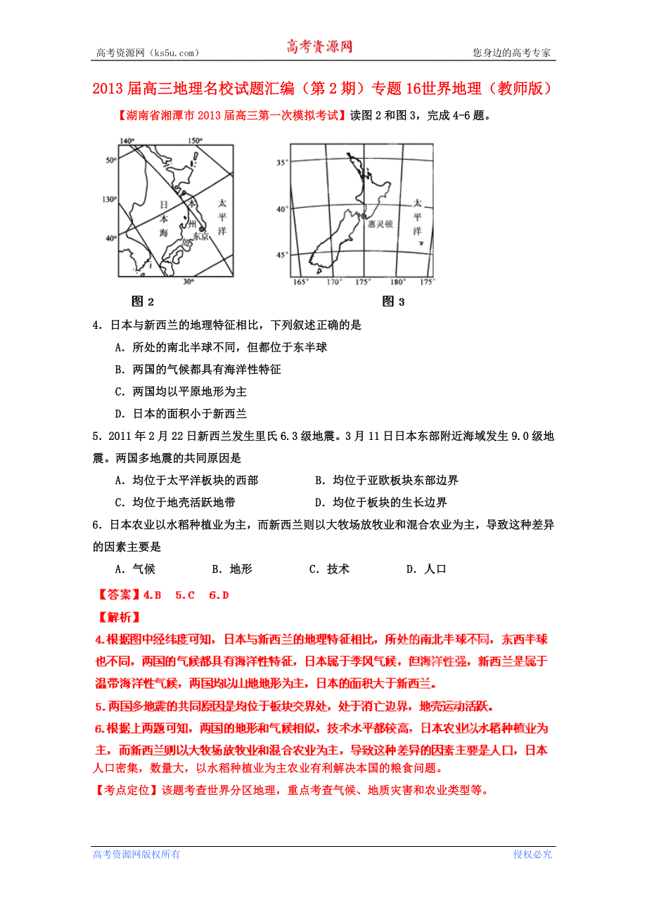 2013届高三地理名校试题汇编_(第2辑)_专题16_世界地理(教师版) WORD版含答案.doc_第1页