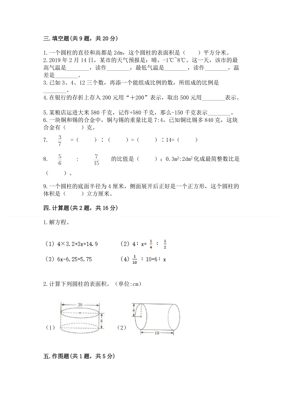 小学六年级下册数学期末测试卷附答案【研优卷】.docx_第2页