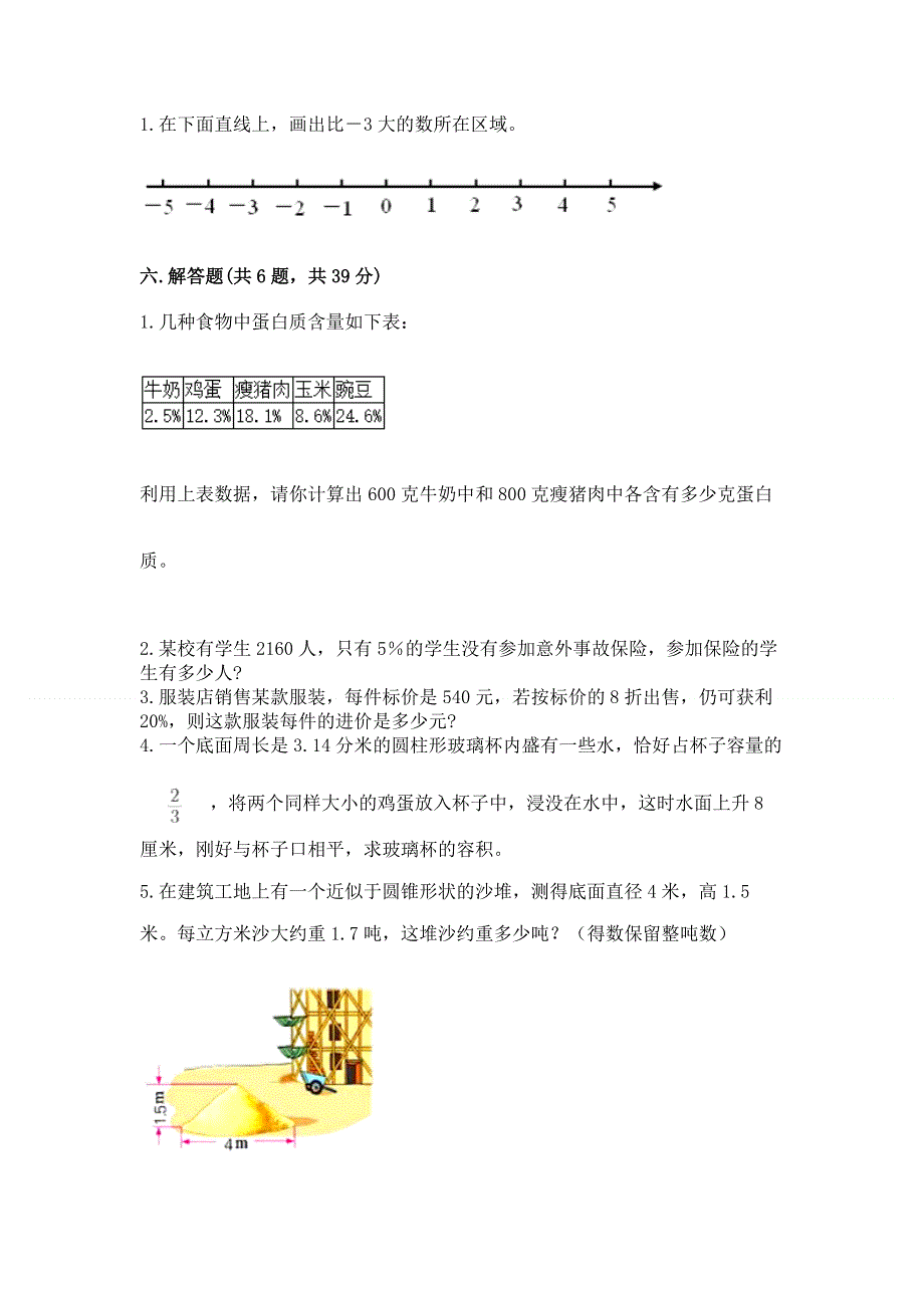 小学六年级下册数学期末测试卷附答案【研优卷】.docx_第3页