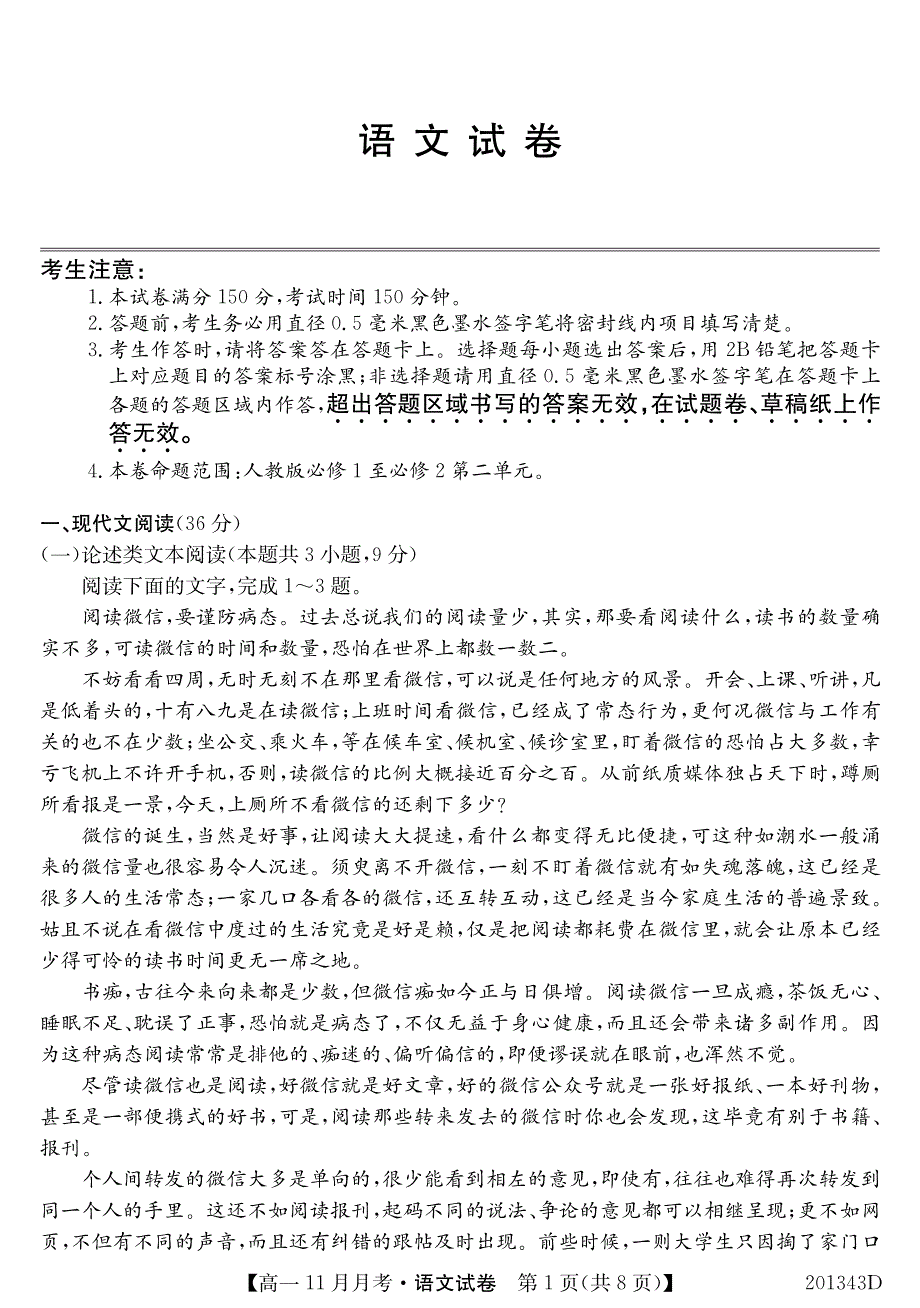 河南省新乡市新乡市第一中学2019-2020学年高一11月月考语文试题 PDF版含答案.pdf_第1页