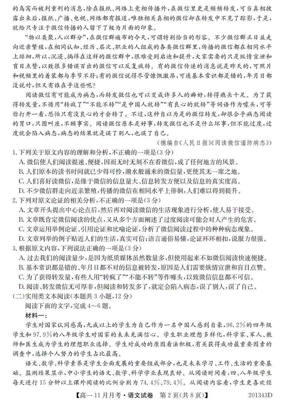 河南省新乡市新乡市第一中学2019-2020学年高一11月月考语文试题 PDF版含答案.pdf_第2页