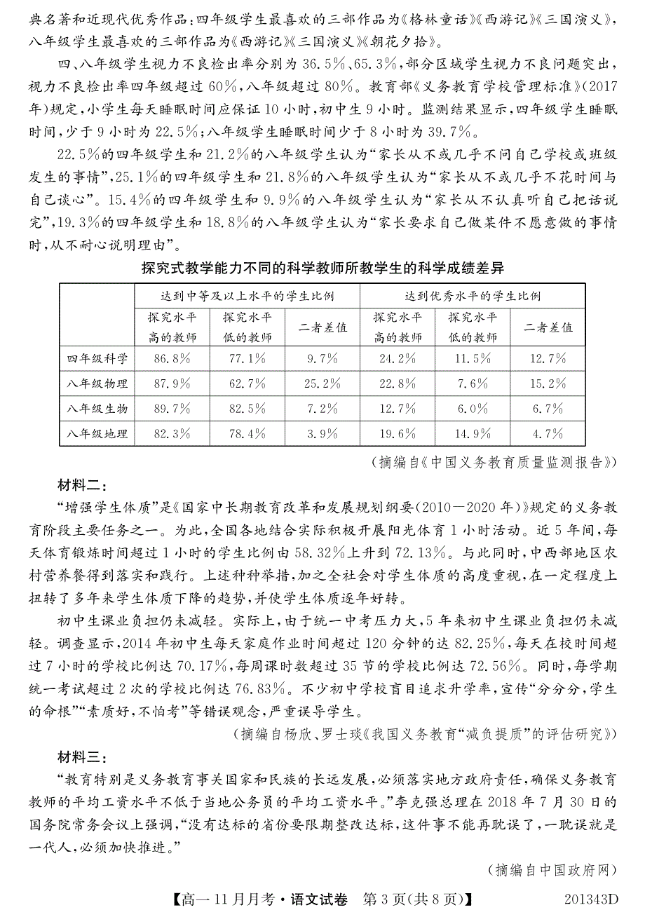 河南省新乡市新乡市第一中学2019-2020学年高一11月月考语文试题 PDF版含答案.pdf_第3页