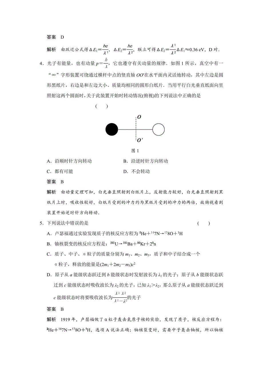 《创新设计》2014-2015学年高二物理粤教版选修3-5模块检测（二） WORD版含解析.doc_第2页