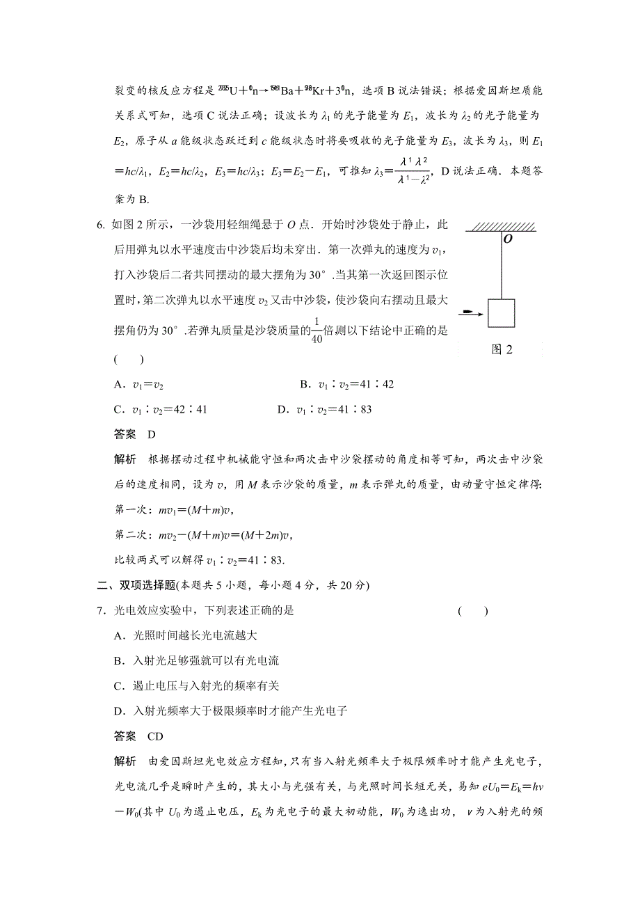 《创新设计》2014-2015学年高二物理粤教版选修3-5模块检测（二） WORD版含解析.doc_第3页