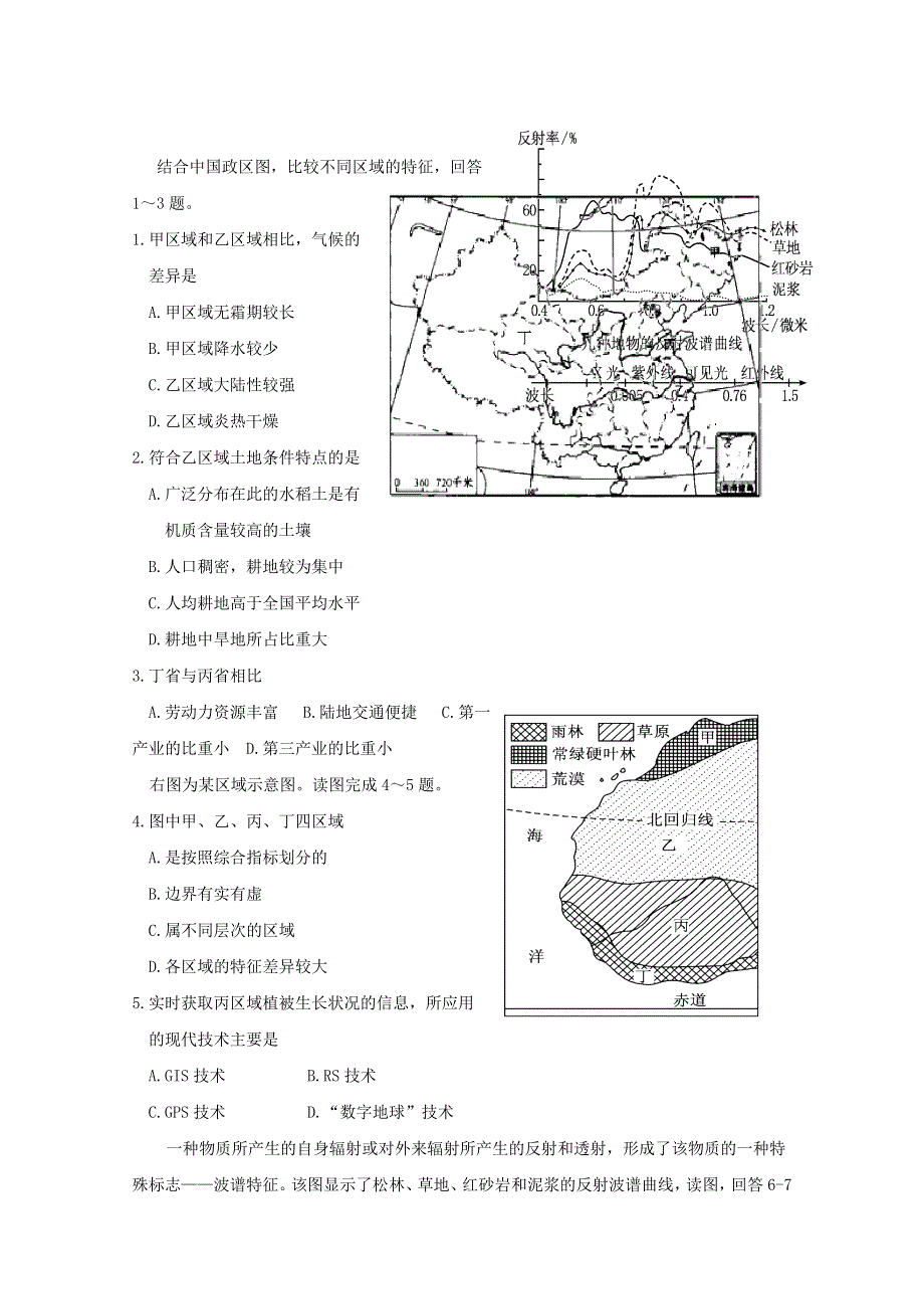 2013届高三地理暑假天天练01.doc_第1页