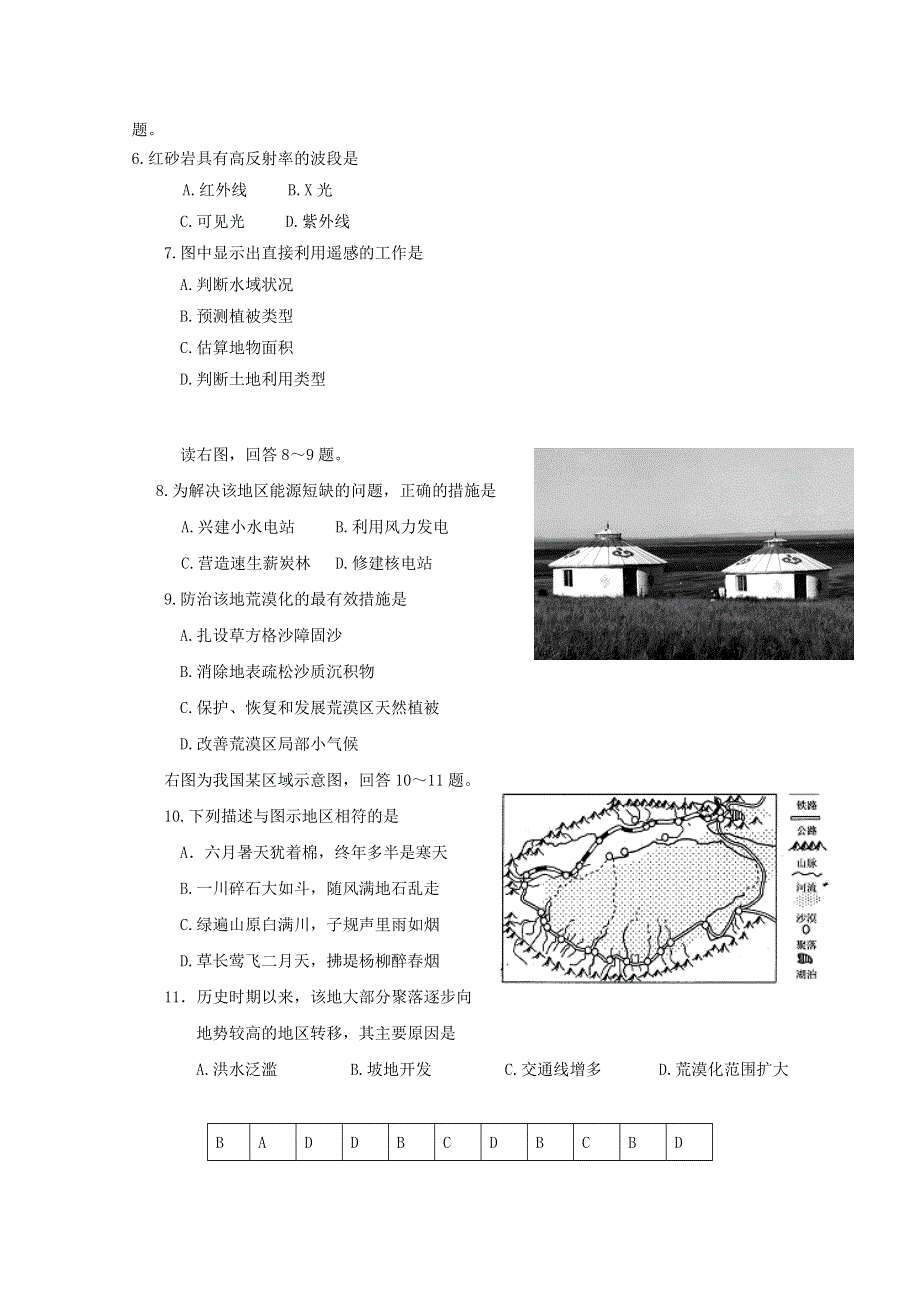 2013届高三地理暑假天天练01.doc_第2页