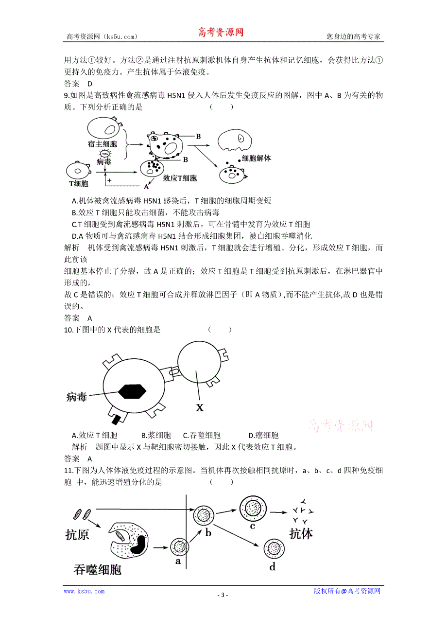 2011年高三生物试题精选精析：免疫调节（新人教版必修三）.doc_第3页