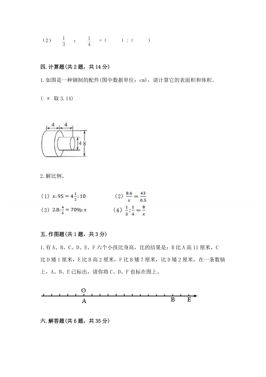 小学六年级下册数学期末测试卷附答案【培优b卷】.docx_第3页