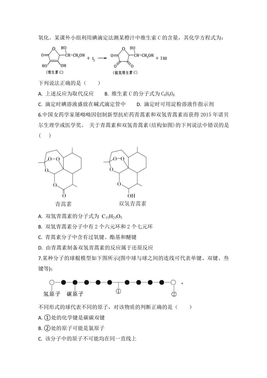 安徽省定远重点中学2017-2018学年高二下学期期中考试化学试题 WORD版含答案.doc_第2页