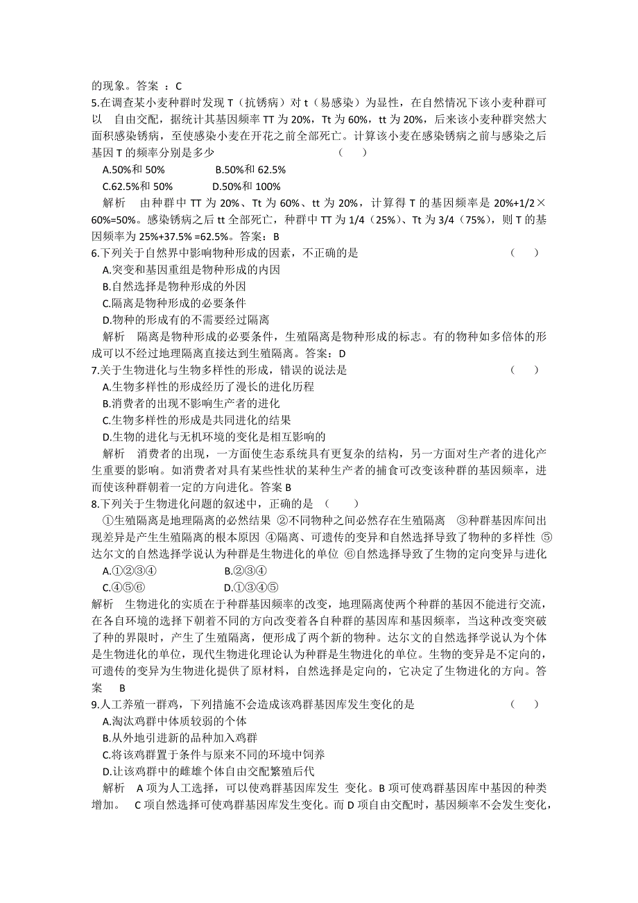 2011年高三生物试题精选精析：现代生物进化理论（新人教版必修二）.doc_第2页