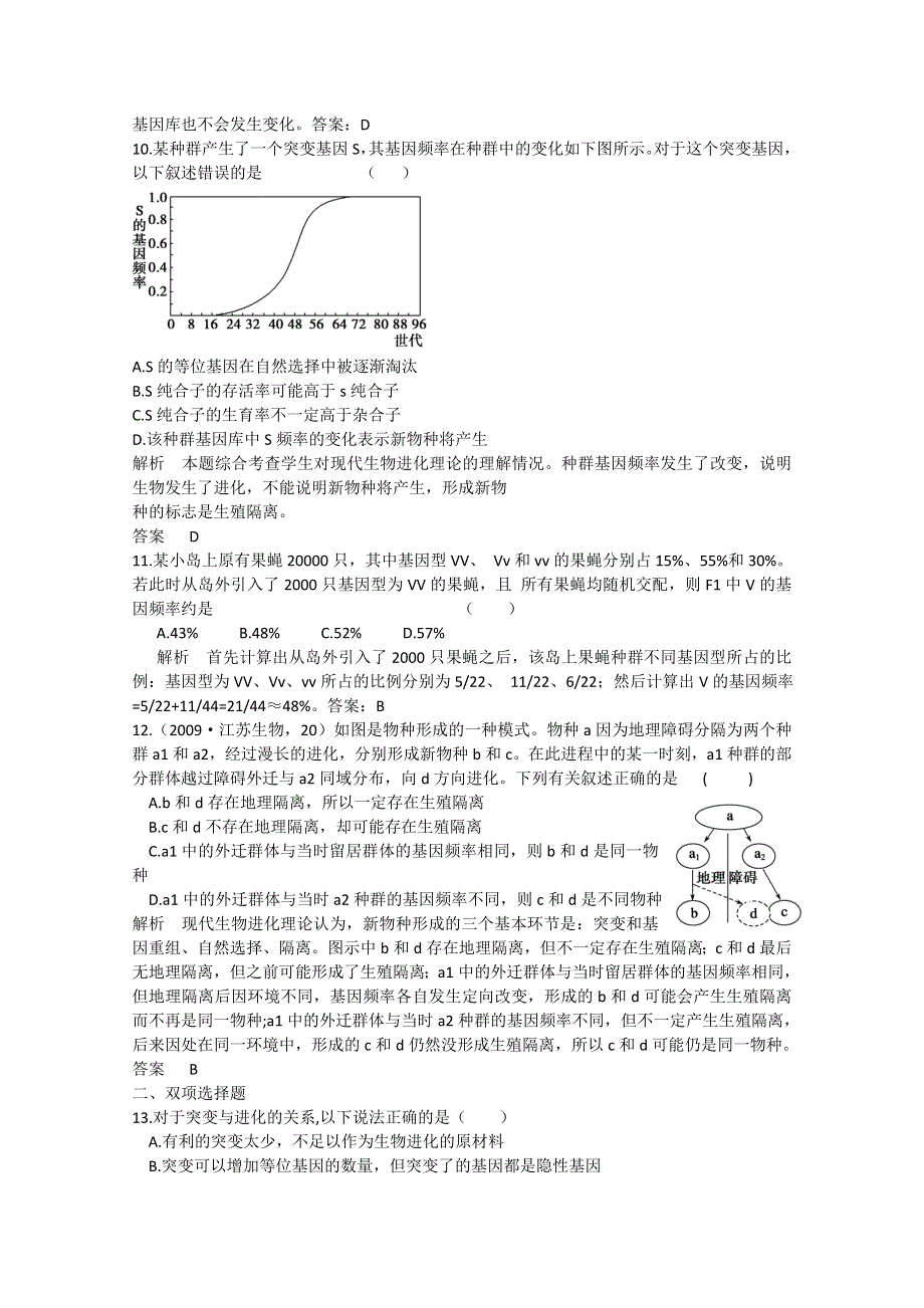 2011年高三生物试题精选精析：现代生物进化理论（新人教版必修二）.doc_第3页