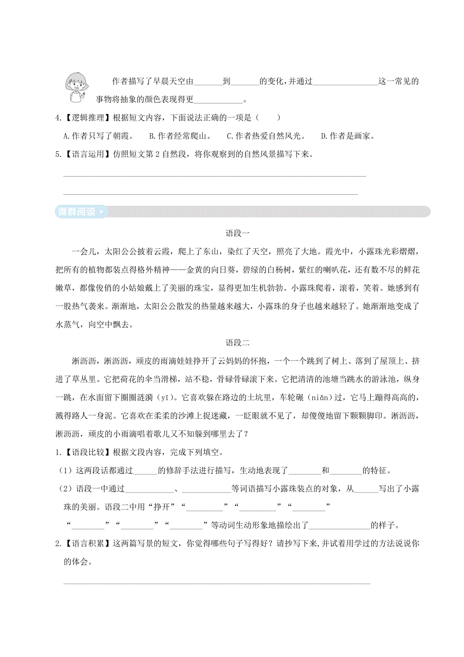 三年级语文下册 第七单元主题阅读 新人教版.doc_第2页