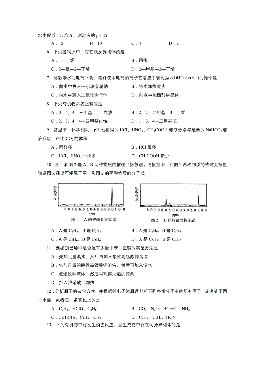 《名校》四川省资阳市2014-2015学年高二第二学期期末质量检测化学试题 WORD版含答案.doc_第2页