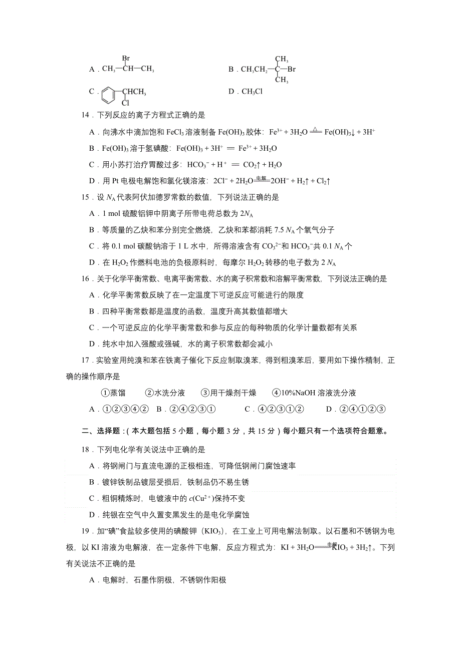 《名校》四川省资阳市2014-2015学年高二第二学期期末质量检测化学试题 WORD版含答案.doc_第3页