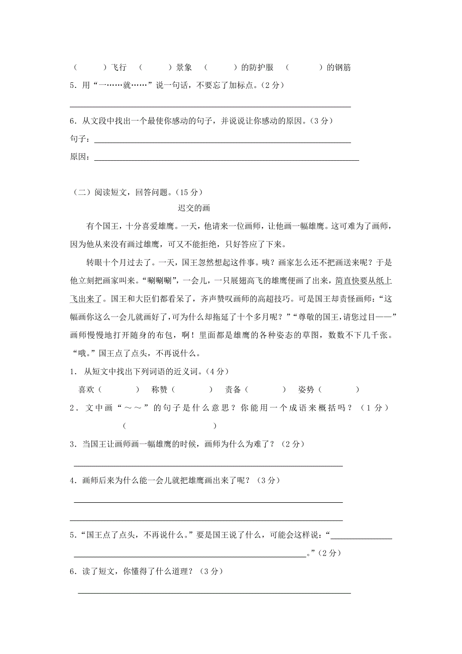 三年级语文下册 第七单元综合测试卷5（无答案） 新人教版.doc_第3页