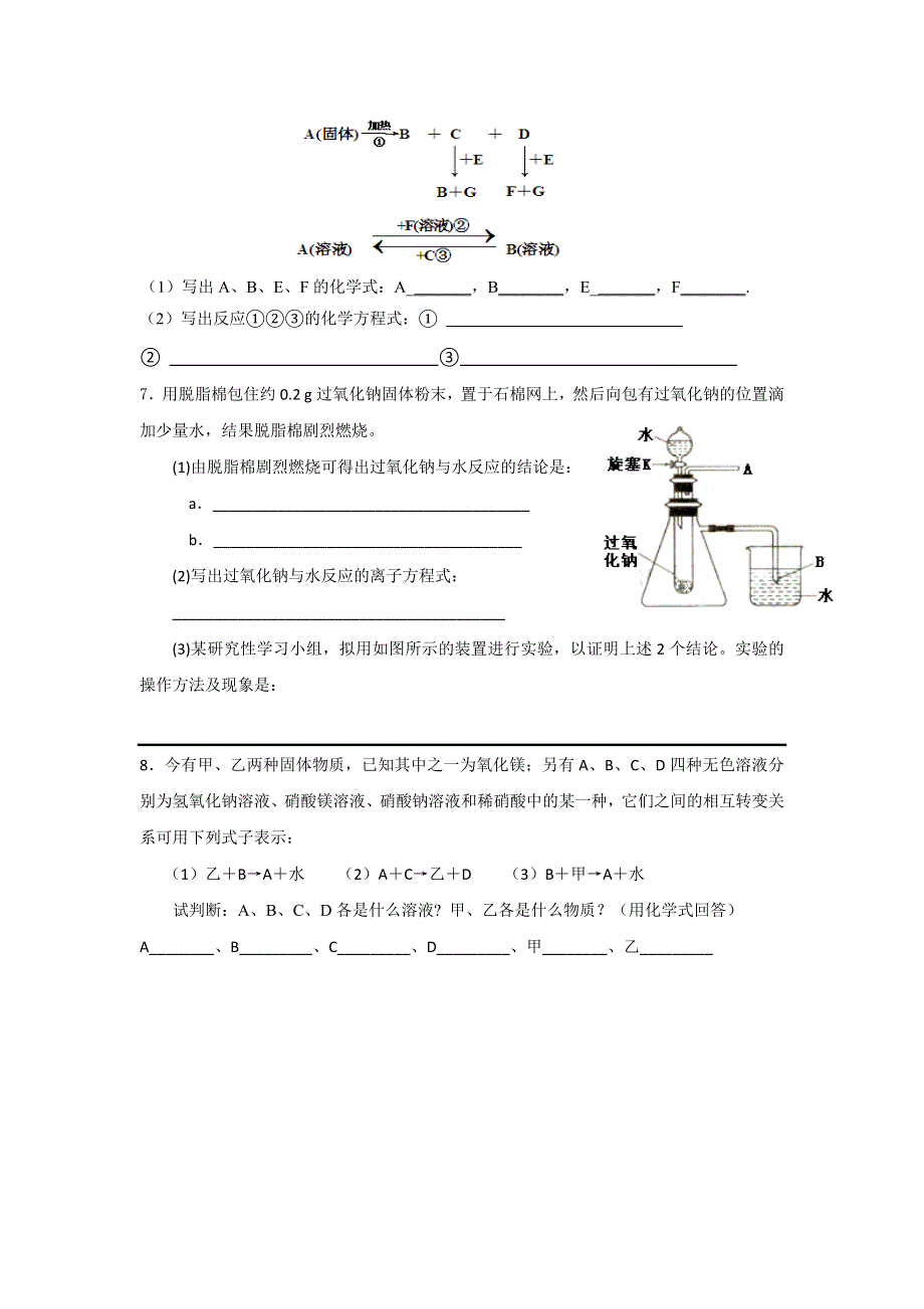 四川省宜宾市一中2016-2017学年高一上期第14周周测化学试题 WORD版含答案.doc_第2页