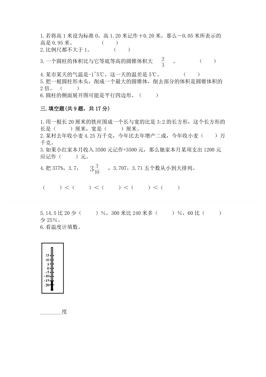 小学六年级下册数学期末测试卷附答案【综合卷】.docx_第2页