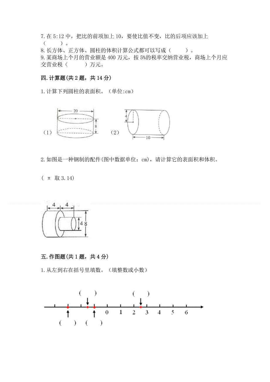 小学六年级下册数学期末测试卷附答案【综合卷】.docx_第3页