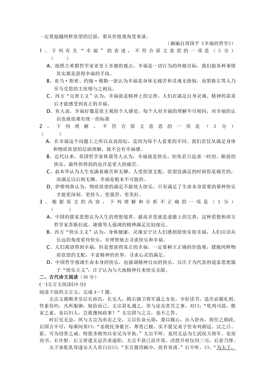 《名校》四川省某重点中学2014—2015学年高二下学期第一次月考 语文 WORD版缺答案.doc_第2页