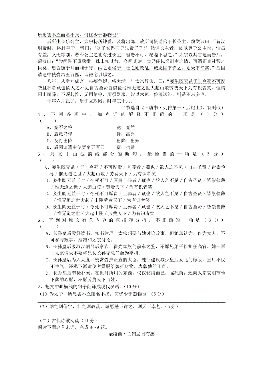 《名校》四川省某重点中学2014—2015学年高二下学期第一次月考 语文 WORD版缺答案.doc_第3页