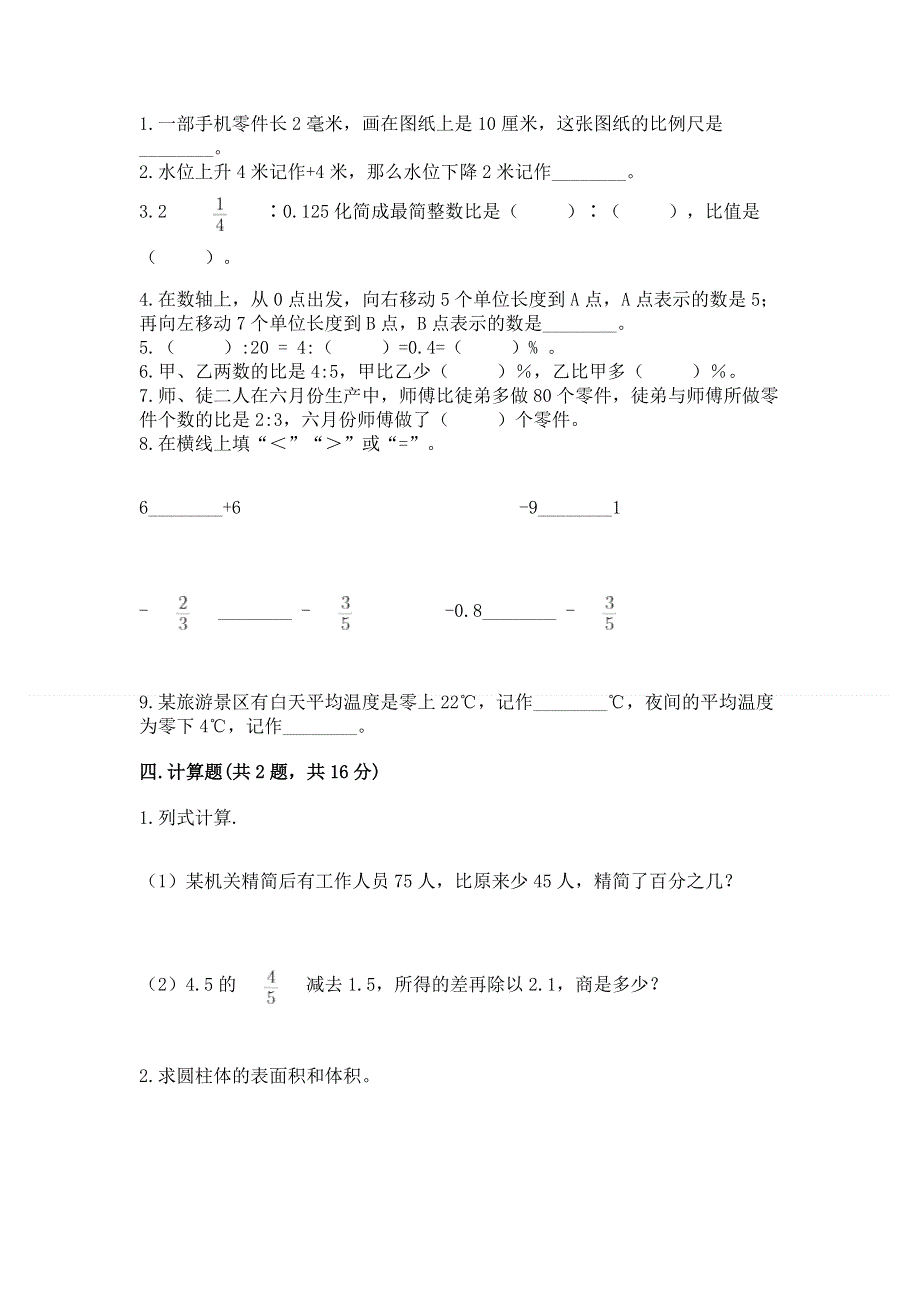 小学六年级下册数学期末测试卷附答案（a卷）.docx_第2页